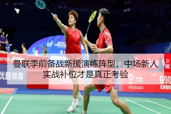 man-lian-ji-qian-bei-zhan-xin-yuan-yan-lian-zhen-xing-zhong-chang-xin-ren-shi-zhan-bu-wei-cai-shi-zhen-zheng-kao-yan-1-377.jpg